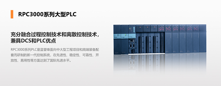 藍普鋒 RPC3000大型PLC RPC3211 -16路 數字量輸入模塊