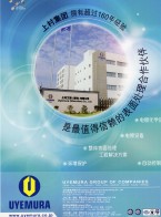 電鍍用化學品_金屬材料_電鍍測試儀器設備-上村化學（上海）有限公司