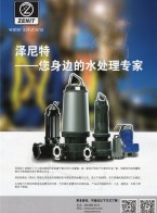 潛水電泵_水處理技術-澤尼特泵業（蘇州）有限公司