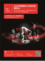 2019華南國際工業自動化展覽會   （ 2018年四百家廠商名錄及展位號 )  2018華南自動化